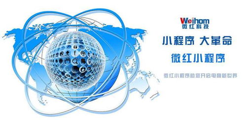 小程序開發專家團隊 遵義微紅網絡科技引領數字化解決方案