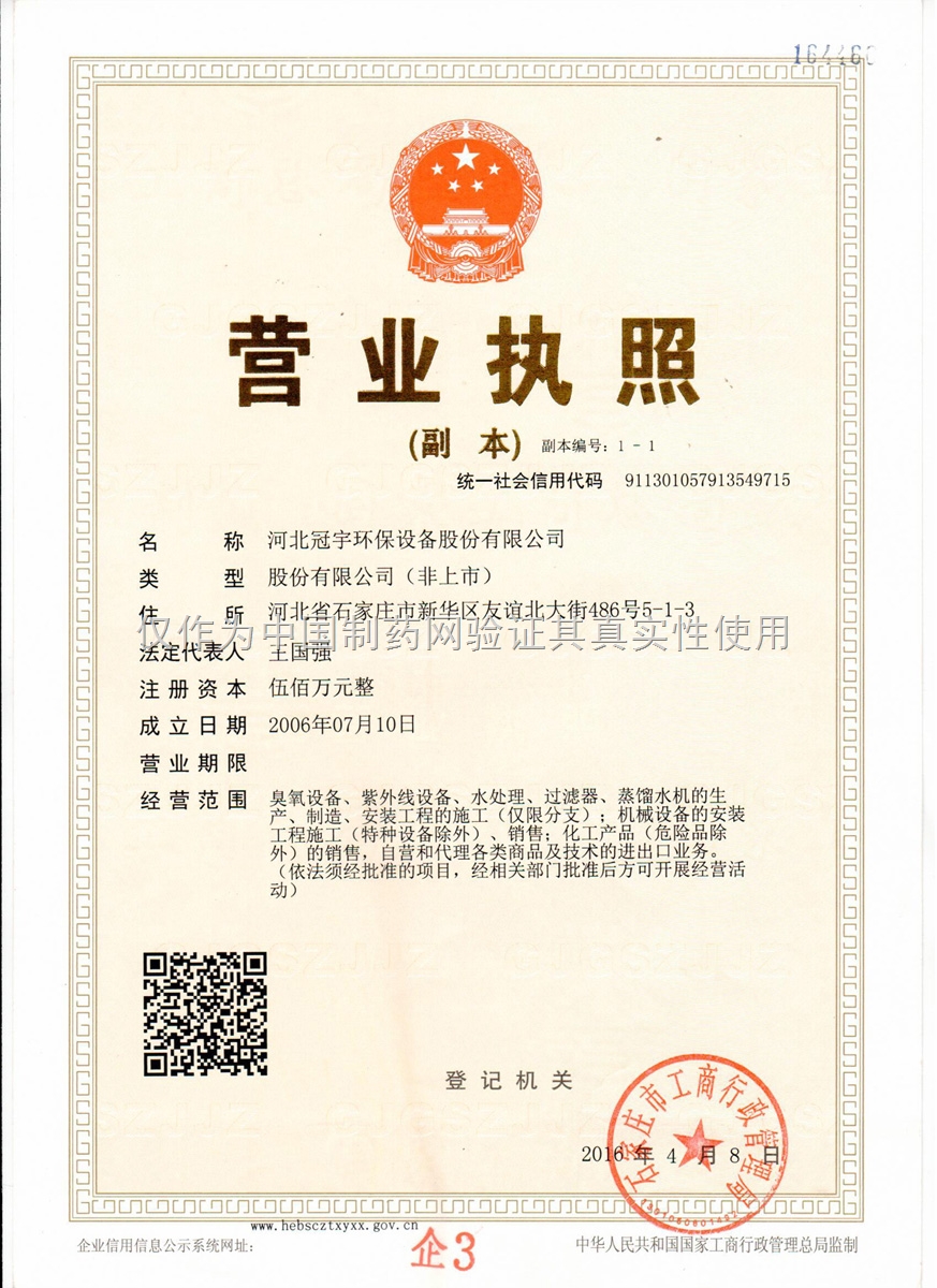 河北冠宇環保設備股份有限公司 專注環保科技，引領綠色發展